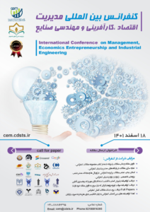 اولین کنفرانس بین المللی مدیریت، اقتصاد، کارآفرینی و مهندسی صنایع The first international conference on management, economics, entrepreneurship and industrial engineering