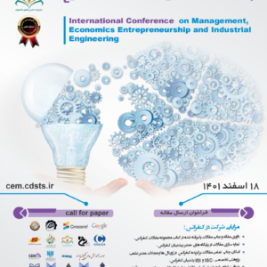 اولین کنفرانس بین المللی مدیریت، اقتصاد، کارآفرینی و مهندسی صنایع The first international conference on management, economics, entrepreneurship and industrial engineering