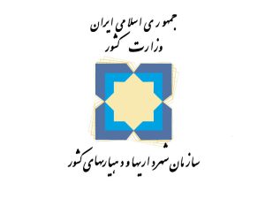 درجه۲۳‌‌شهرداری کشور ارتقاء یافت/ ارتقاء درجه شهرداری‌های مریوان، خرم‌دره و رودان